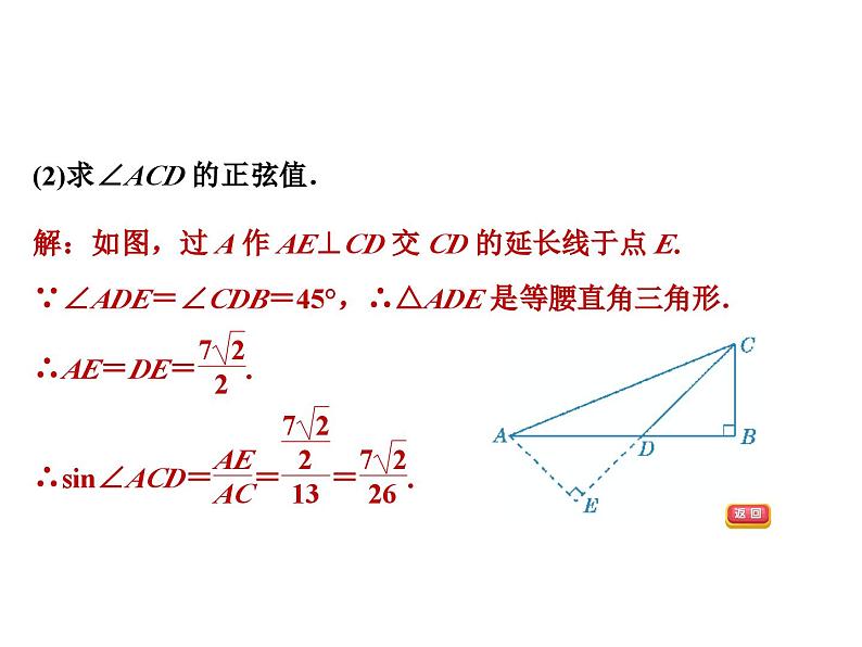 求锐角三角函数值的七种常用方法课件PPT第4页