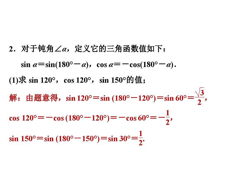 求锐角三角函数值的七种常用方法课件PPT第5页