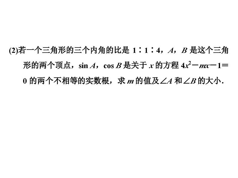 求锐角三角函数值的七种常用方法课件PPT第6页