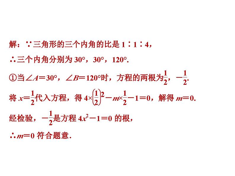 求锐角三角函数值的七种常用方法课件PPT第7页