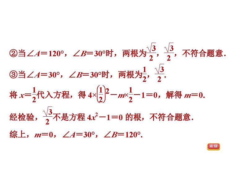 求锐角三角函数值的七种常用方法课件PPT第8页