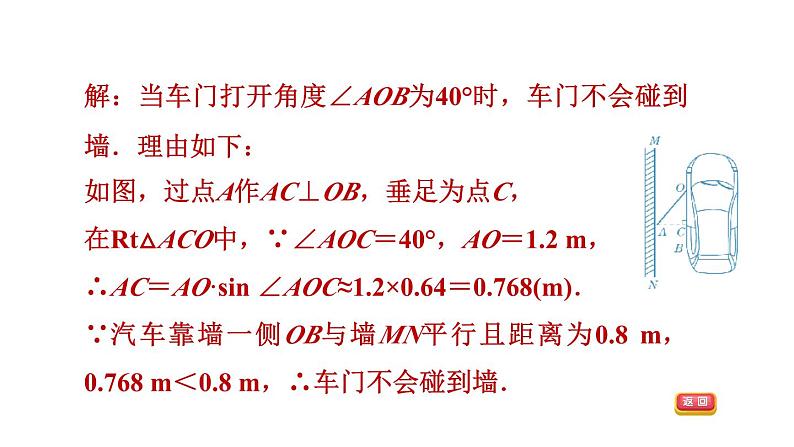 三角函数解实际问题的四种数学模型课件PPT第4页