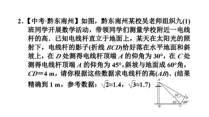 三角函数解实际问题的四种数学模型课件PPT第5页