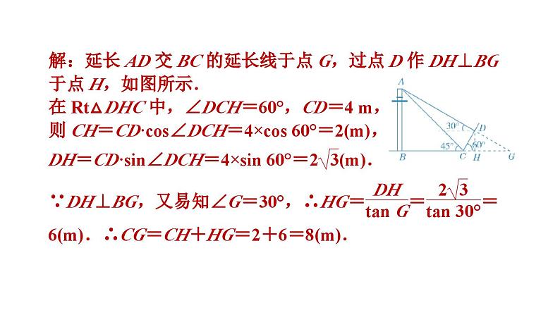 三角函数解实际问题的四种数学模型课件PPT第6页