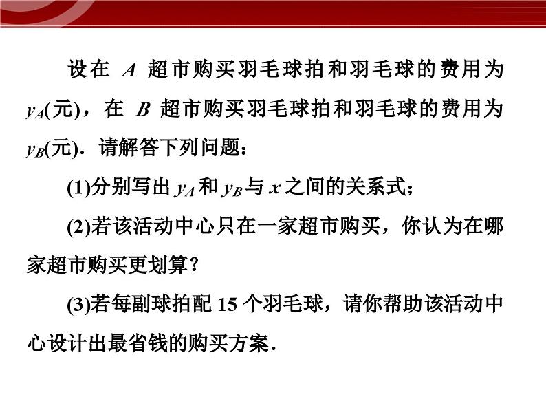 方案设计与决策型问题PPT课件第7页