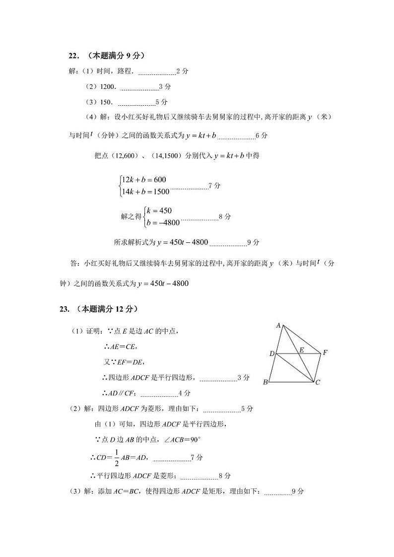 内蒙古自治区鄂尔多斯市2022-2023学年八年级下学期7月期末数学试题（含答案）02