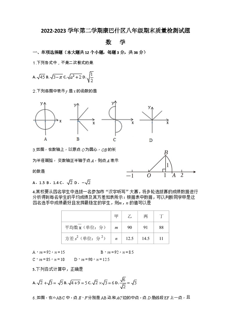 内蒙古自治区鄂尔多斯市2022-2023学年八年级下学期7月期末数学试题（含答案）01
