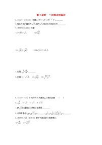 沪科版八年级下册16.2 二次根式的运算第2课时课堂检测