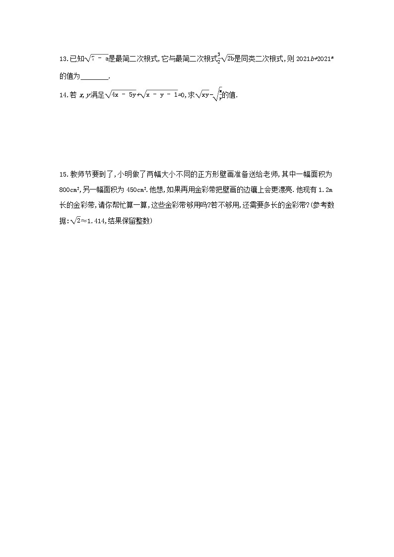 2023八年级数学下册第16章二次根式16.2二次根式的运算16.2.2二次根式的加减第1课时二次根式的加减课时训练新版沪科版第2页