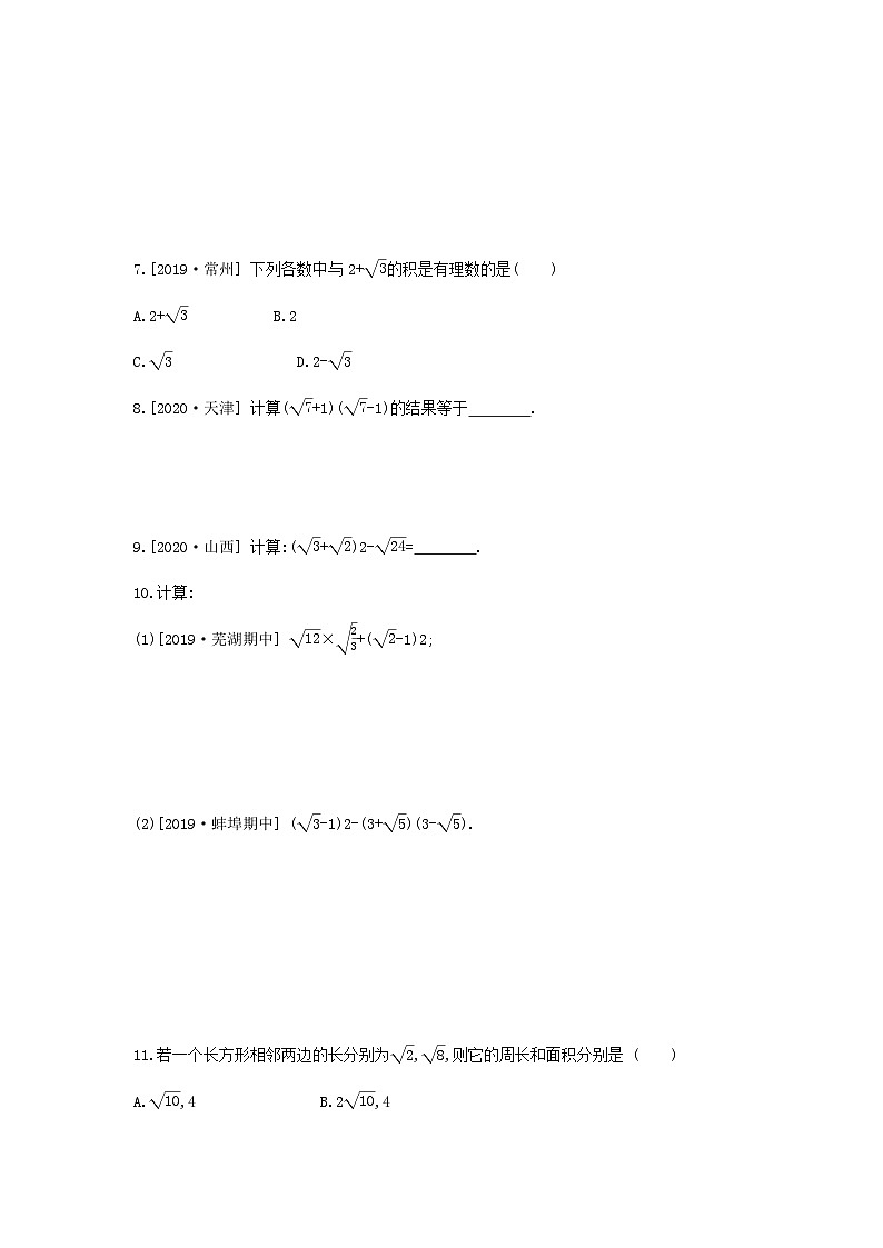 2023八年级数学下册第16章二次根式16.2二次根式的运算16.2.2二次根式的加减第2课时二次根式的混合运算课时训练新版沪科版02