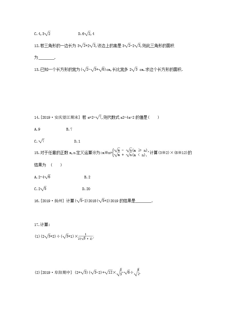 2023八年级数学下册第16章二次根式16.2二次根式的运算16.2.2二次根式的加减第2课时二次根式的混合运算课时训练新版沪科版03