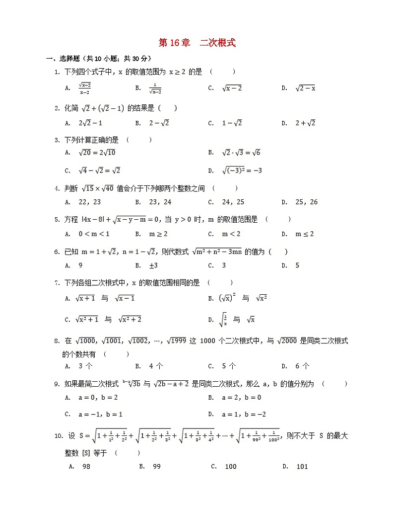 2023八年级数学下册第16章二次根式测试题新版沪科版01
