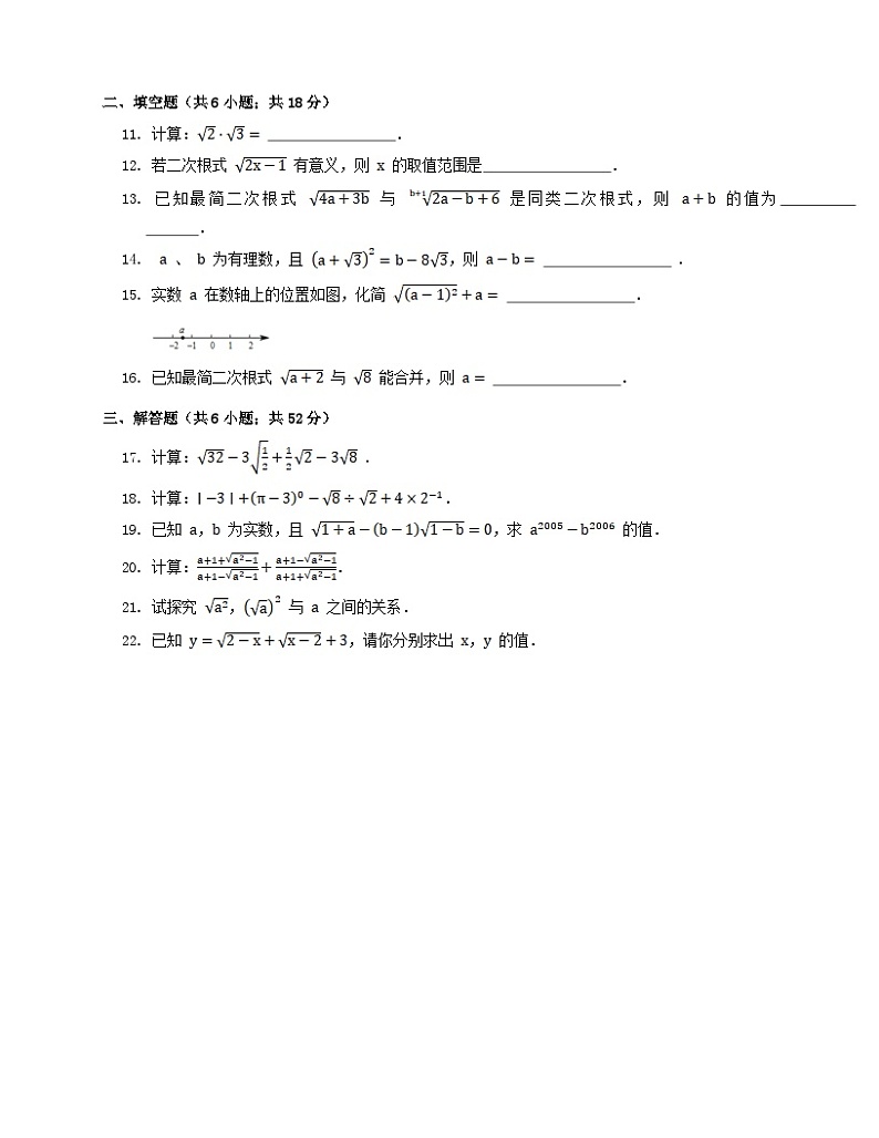 2023八年级数学下册第16章二次根式测试题新版沪科版02