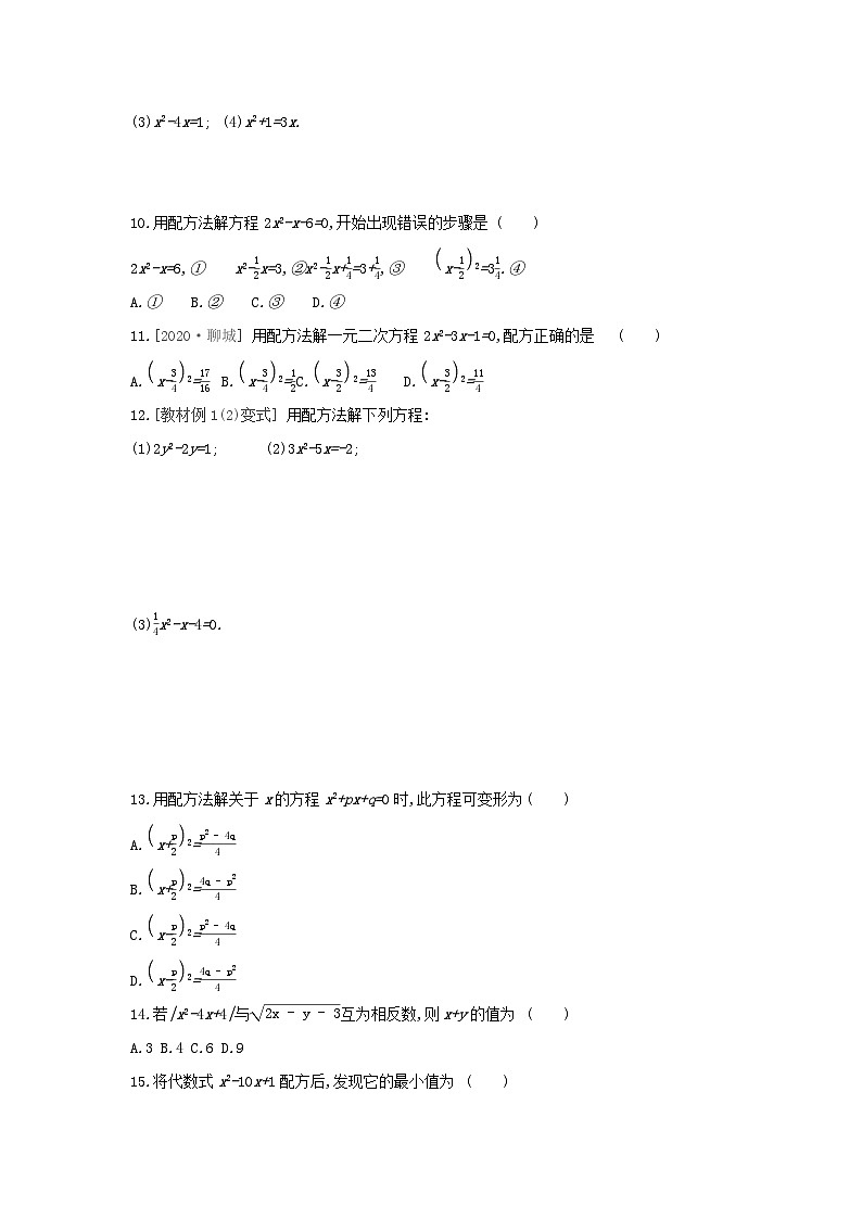 2023八年级数学下册第17章一元二次方程17.2第2课时配方法课时训练新版沪科版02