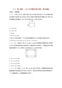 初中数学沪科版八年级下册17.5 一元二次方程的应用巩固练习