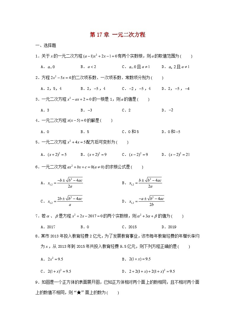 2023八年级数学下册第17章一元二次方程单元测试卷含解析新版沪科版第1页