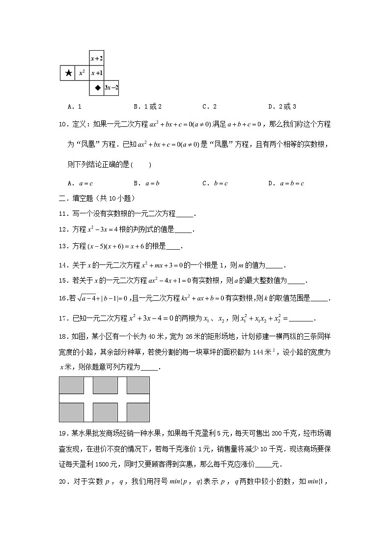 2023八年级数学下册第17章一元二次方程单元测试卷含解析新版沪科版第2页
