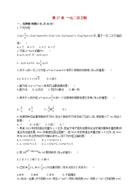 初中数学沪科版八年级下册第17章  一元二次方程17.1 一元二次方程单元测试随堂练习题