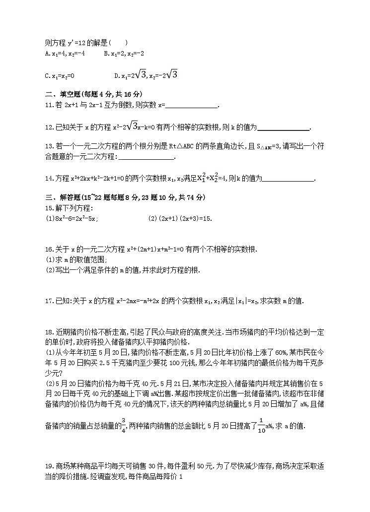 2023八年级数学下册第17章一元二次方程单元测试新版沪科版02