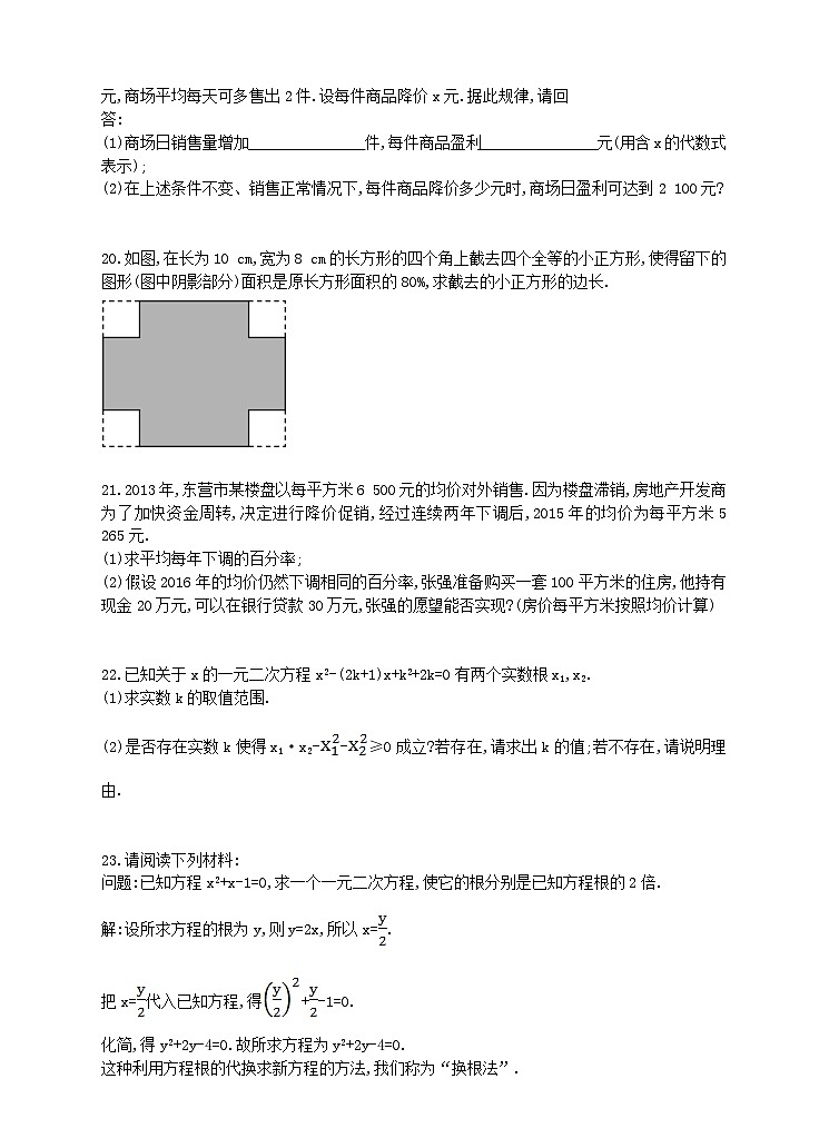 2023八年级数学下册第17章一元二次方程单元测试新版沪科版03