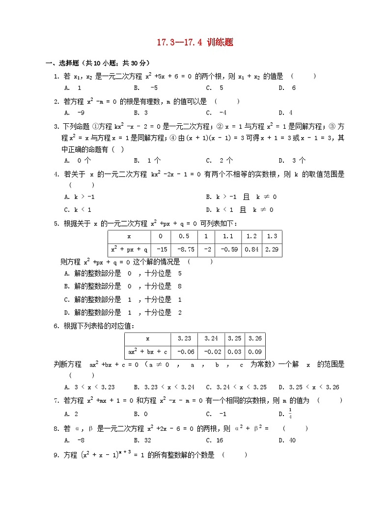 2023八年级数学下册第17章一元二次方程根的判别式与根与系数的关系训练题新版沪科版01