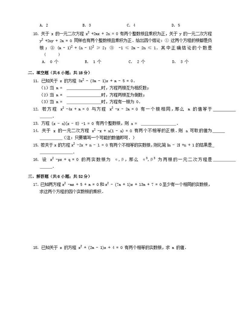 2023八年级数学下册第17章一元二次方程根的判别式与根与系数的关系训练题新版沪科版02
