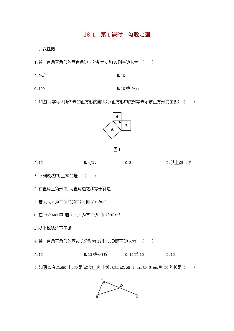 2023八年级数学下册第18章勾股定理18.1勾股定理第1课时勾股定理同步练习新版沪科版01