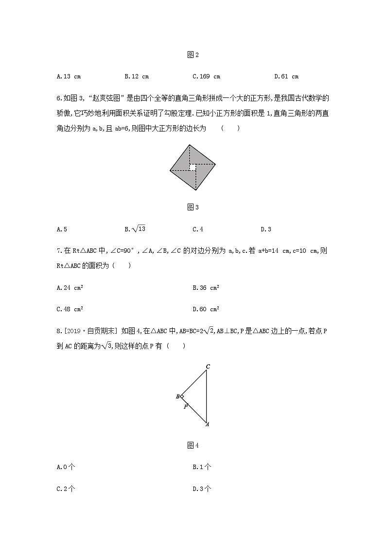 2023八年级数学下册第18章勾股定理18.1勾股定理第1课时勾股定理同步练习新版沪科版02