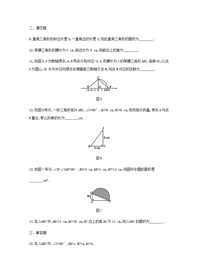 2023八年级数学下册第18章勾股定理18.1勾股定理第1课时勾股定理同步练习新版沪科版03