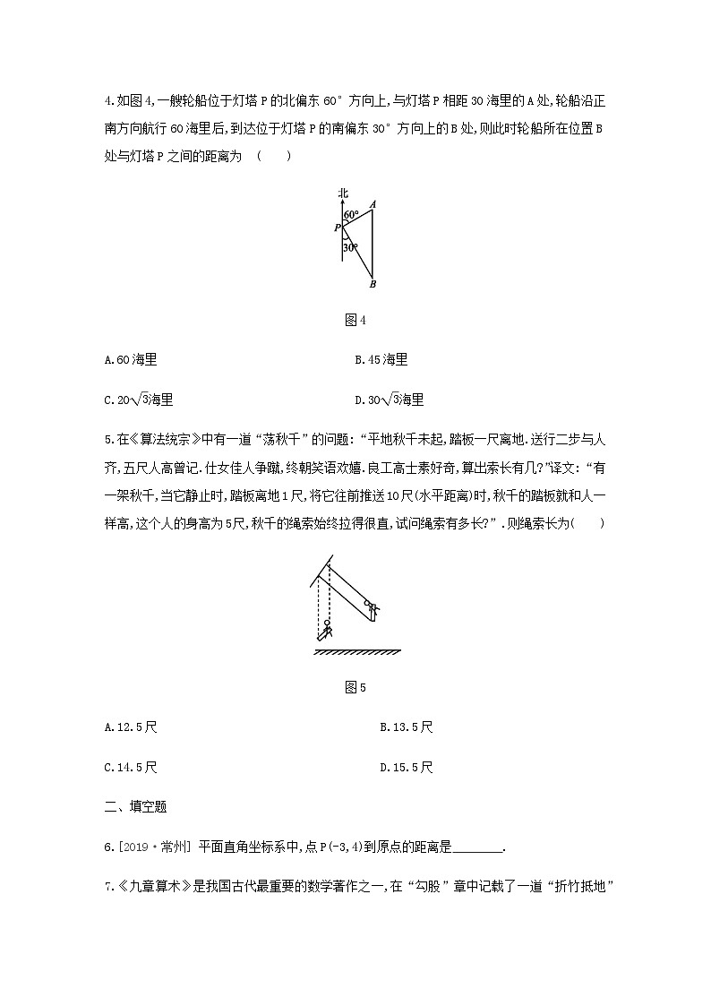 2023八年级数学下册第18章勾股定理18.1勾股定理第2课时勾股定理的应用同步练习新版沪科版02