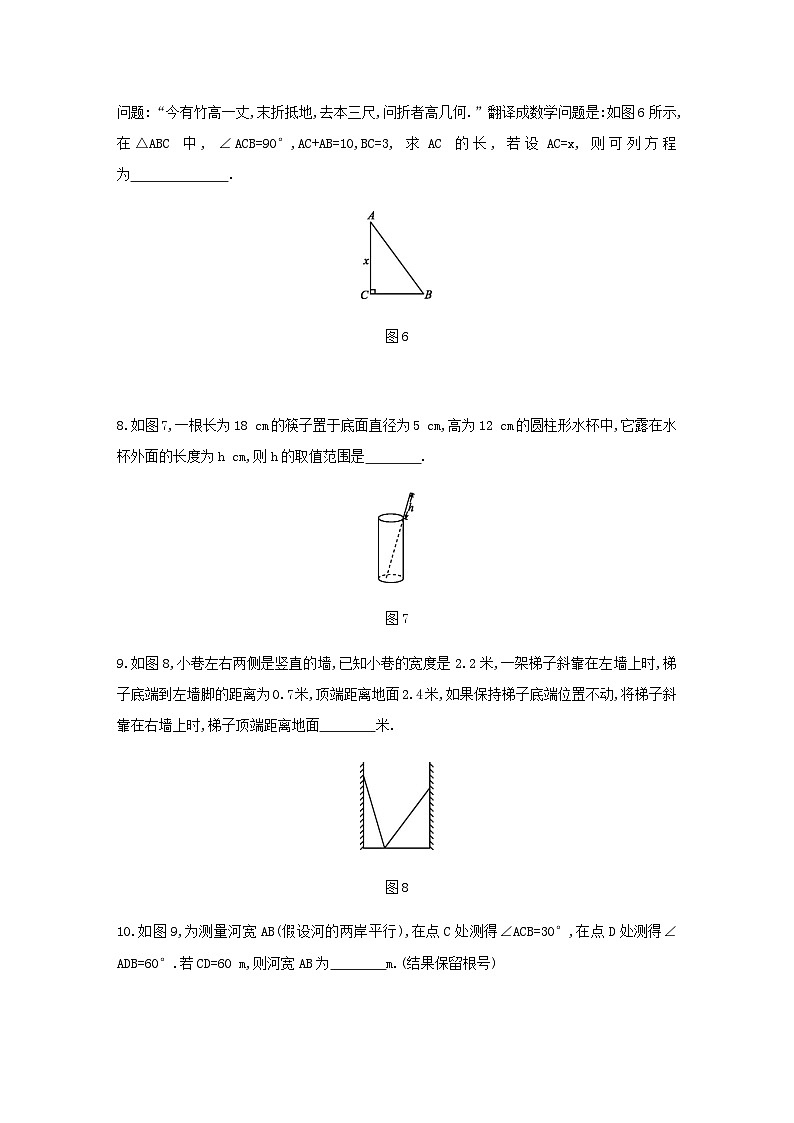 2023八年级数学下册第18章勾股定理18.1勾股定理第2课时勾股定理的应用同步练习新版沪科版03