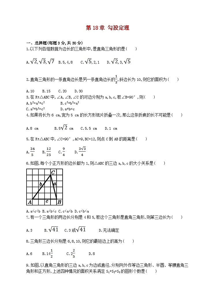 2023八年级数学下册第18章勾股定理单元测试新版沪科版01