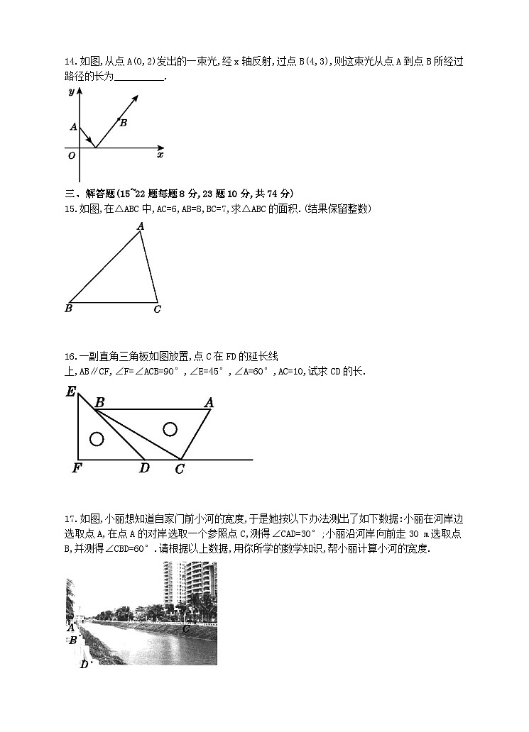 2023八年级数学下册第18章勾股定理单元测试新版沪科版03