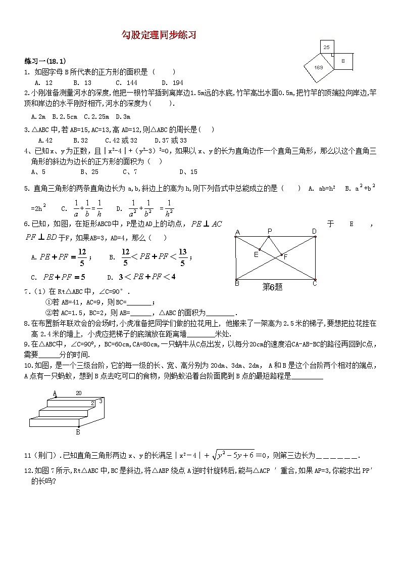 2023八年级数学下册第18章勾股定理同步练习新版沪科版01