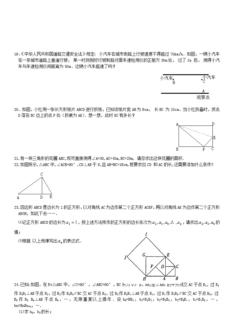 2023八年级数学下册第18章勾股定理同步练习新版沪科版03