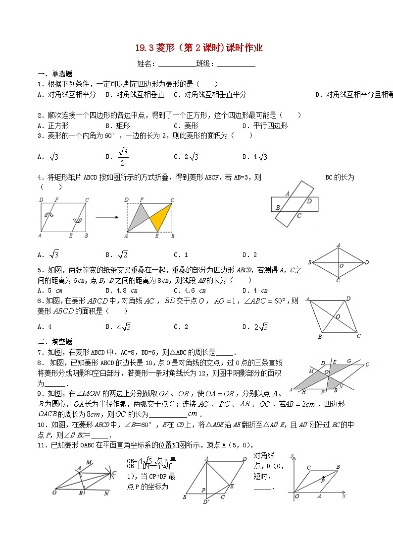 2023八年级数学下册第19章四边形19.3菱形第2课时课时作业新版沪科版01