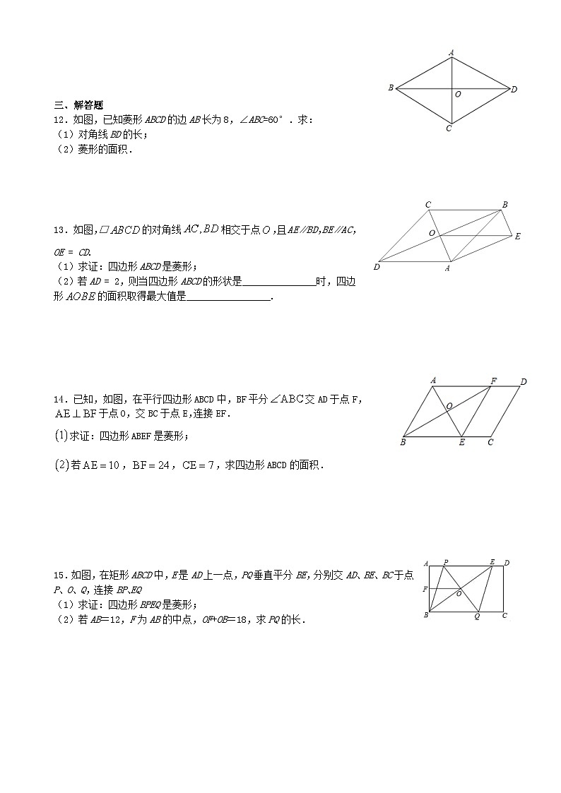 2023八年级数学下册第19章四边形19.3菱形第2课时课时作业新版沪科版02