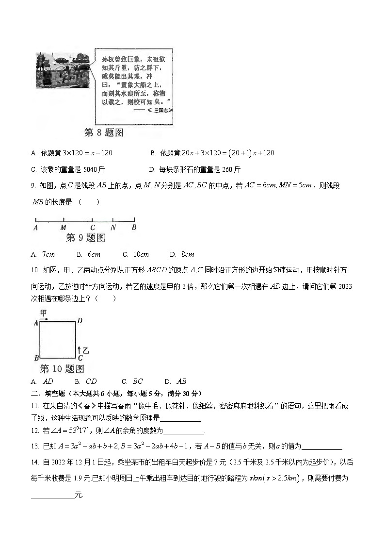 安徽省蚌埠市蚌山区2022-2023学年七年级上学期期末数学试题（含答案）02