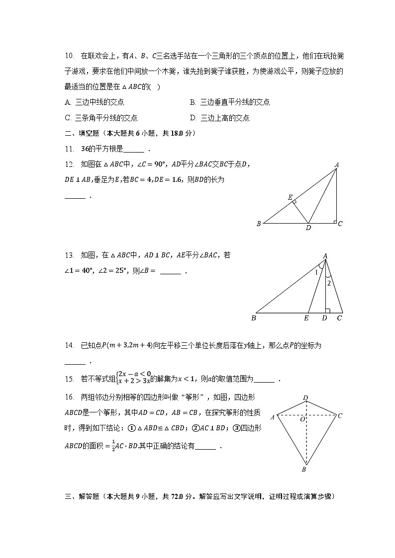 湖南省长沙市湖南师大附中梅溪湖中学2022-2023学年七年级下学期期末数学试卷（含答案）02