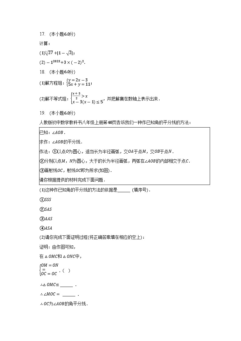湖南省长沙市湖南师大附中梅溪湖中学2022-2023学年七年级下学期期末数学试卷（含答案）03
