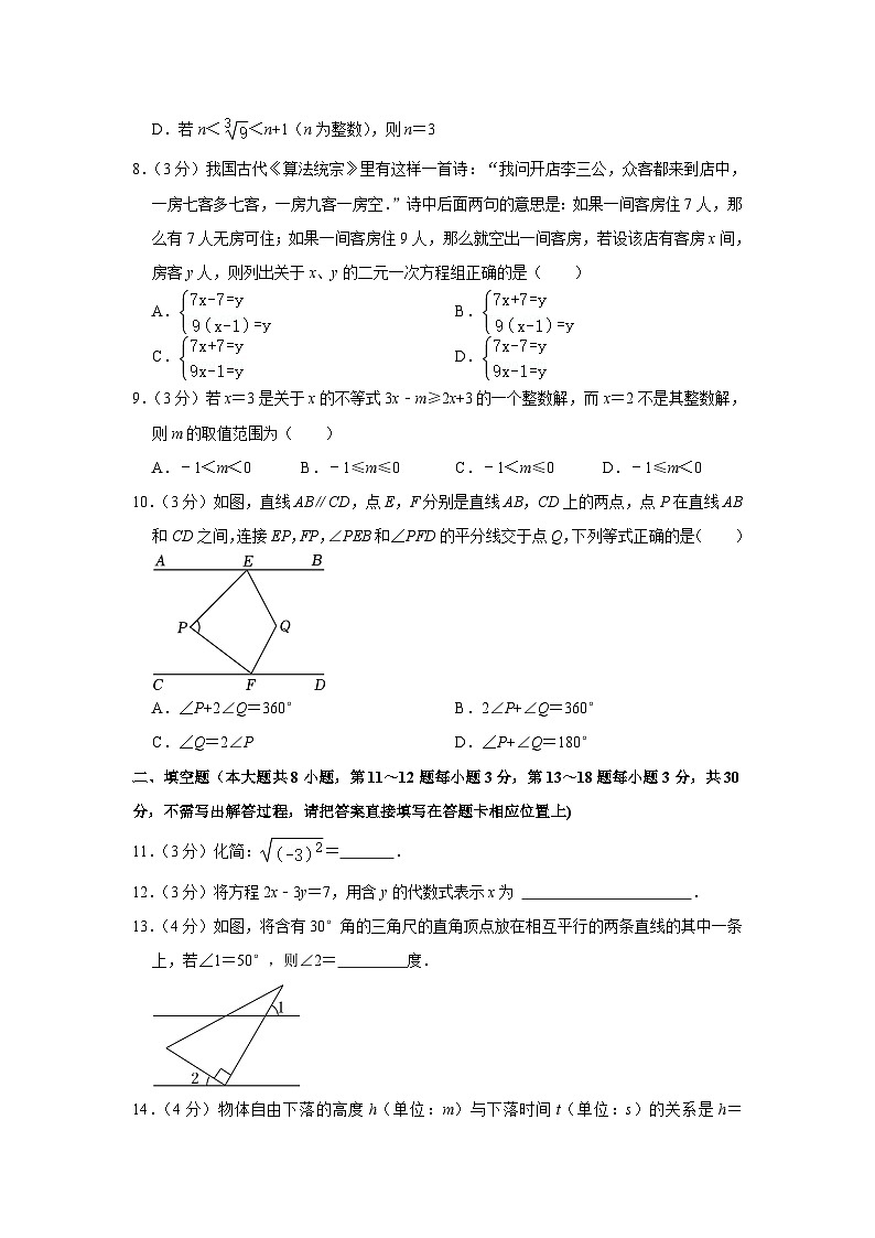 江苏省南通市海安市2022-2023学年七年级下学期期末数学试卷（含答案）第2页