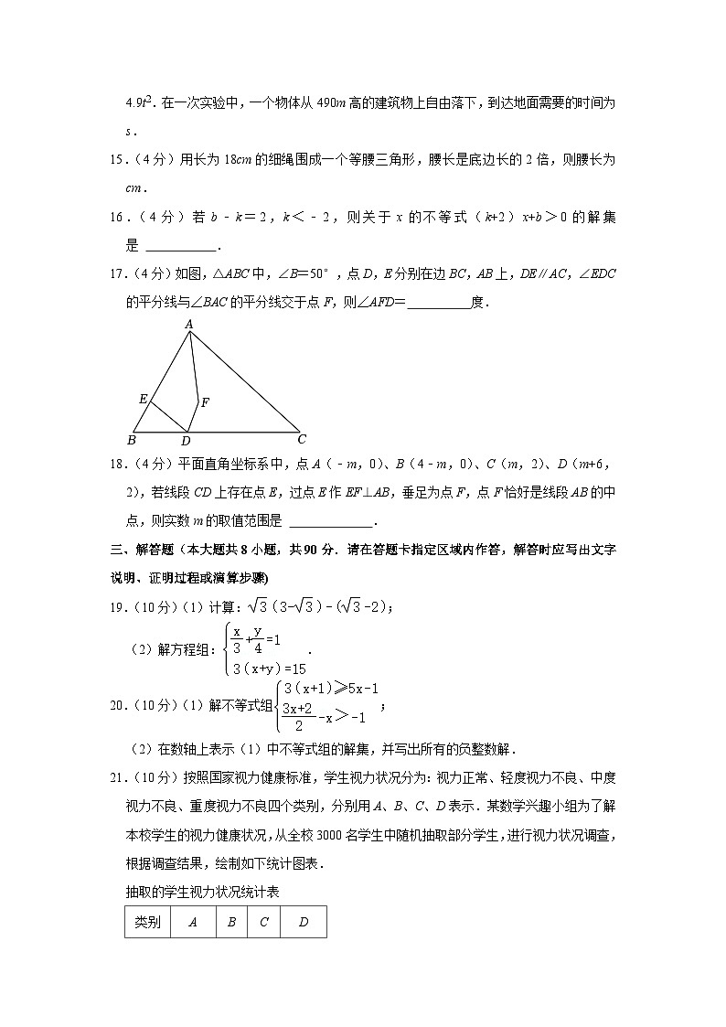 江苏省南通市海安市2022-2023学年七年级下学期期末数学试卷（含答案）第3页