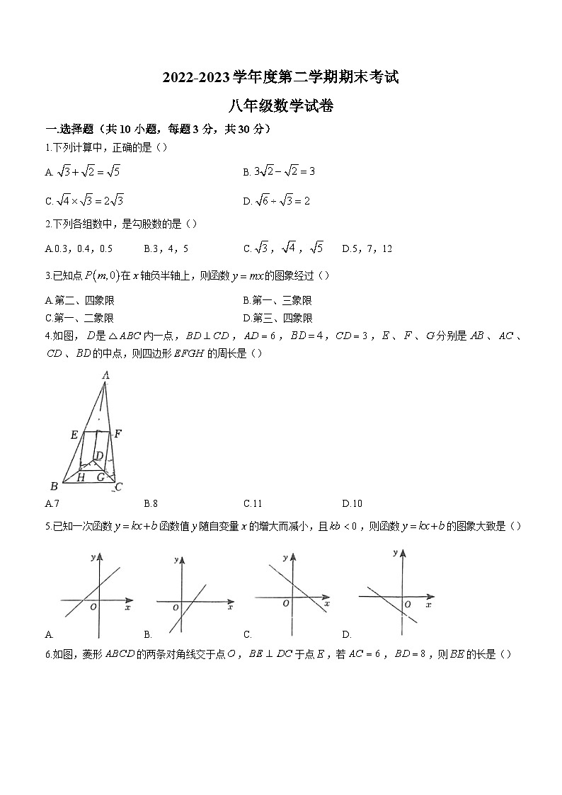 辽宁省铁岭市某校2022-2023学年八年级下学期期末数学试题（含答案）01