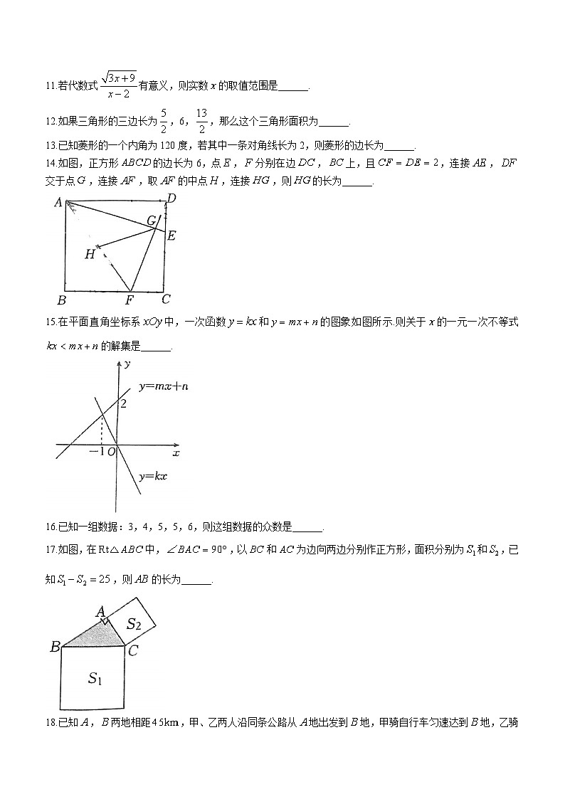 辽宁省铁岭市某校2022-2023学年八年级下学期期末数学试题（含答案）03