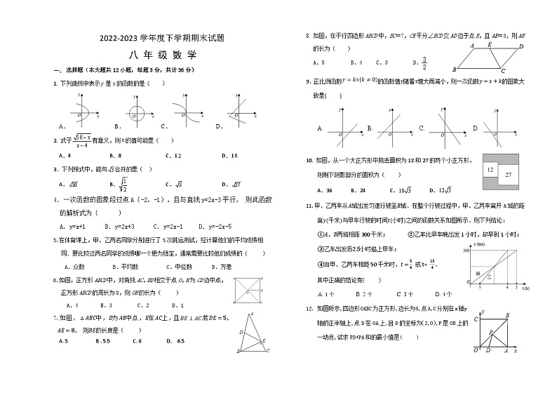 内蒙古呼伦贝尔市阿荣旗2022-2023学年八年级下学期期末考试数学试题（含答案）第1页