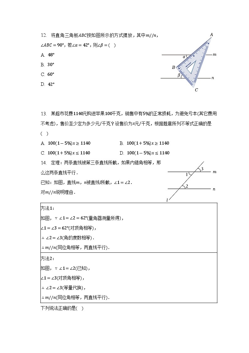 河北省石家庄市长安区2022-2023学年七年级下学期期末数学试卷（含答案）第3页