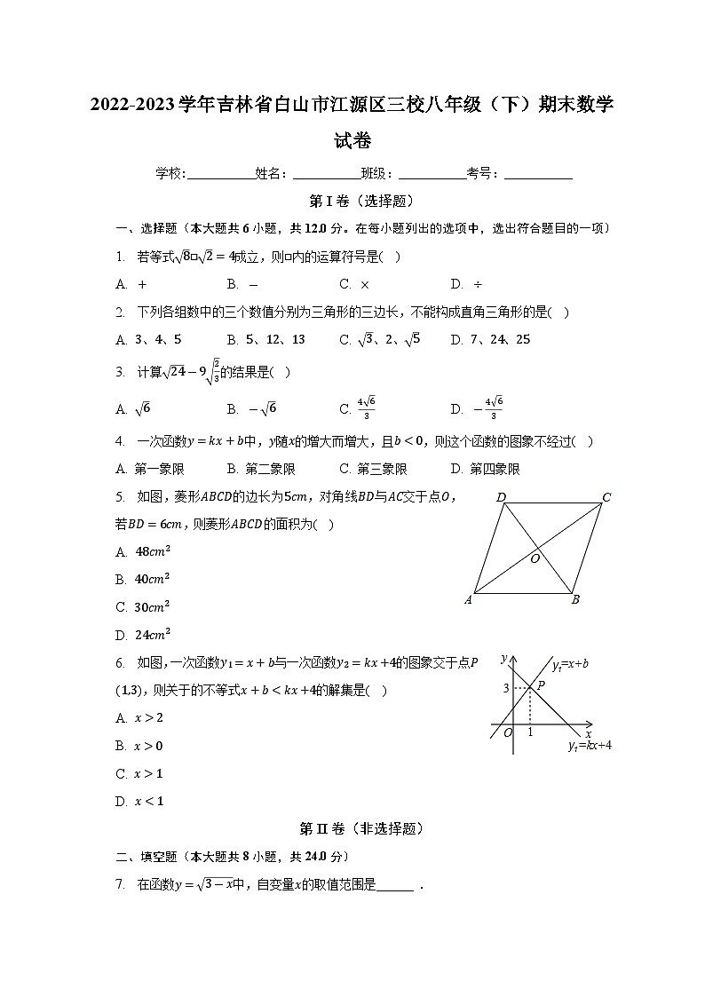 吉林省白山市江源区三校2022-2023学年八年级下学期期末数学试卷（含答案）第1页