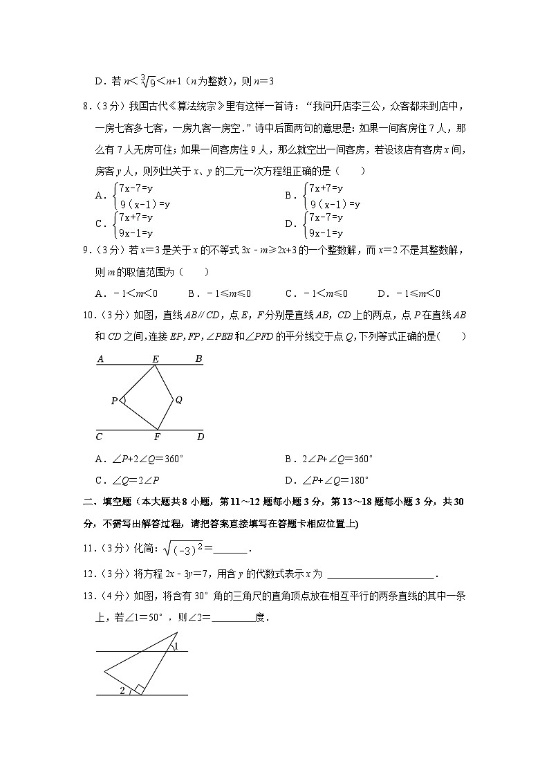 江苏省南通市海安市2022-2023学年七年级下学期期末数学试卷（含答案）第2页