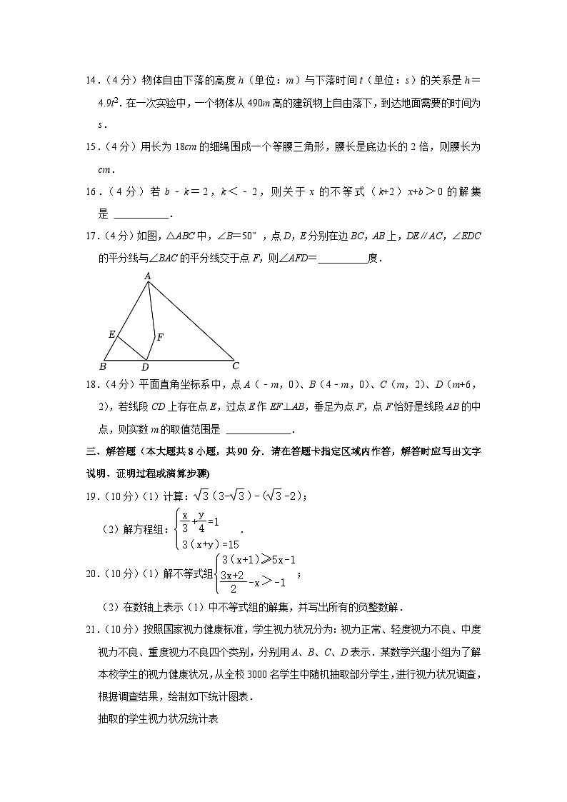 江苏省南通市海安市2022-2023学年七年级下学期期末数学试卷（含答案）第3页
