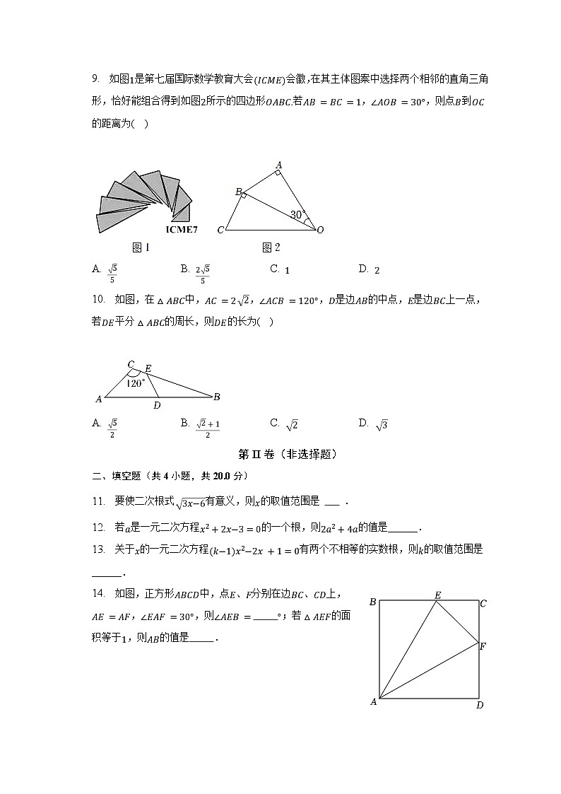 2022-2023学年安徽省阜阳市临泉县八年级（下）期末数学试卷（含解析）第2页